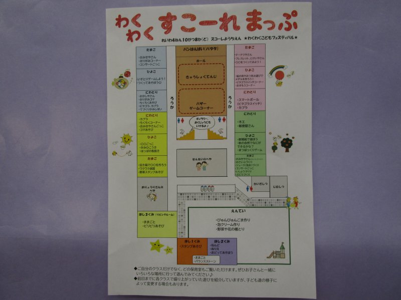 幼稚園のマップ